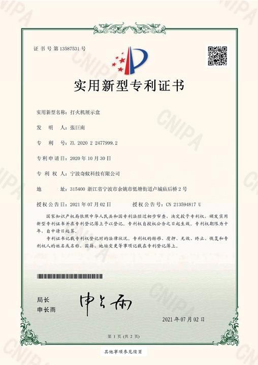 奇蚁实业资质证书 6