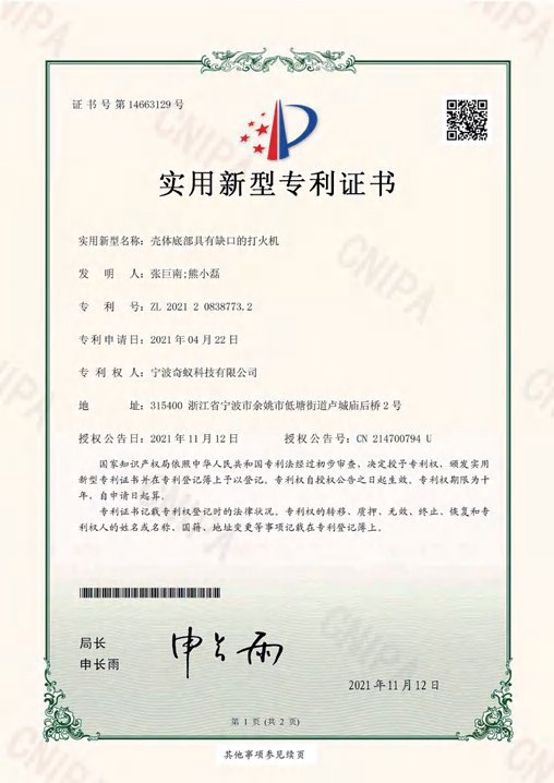 奇蚁实业资质证书 7
