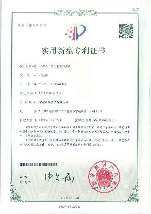奇蚁实业资质证书 9