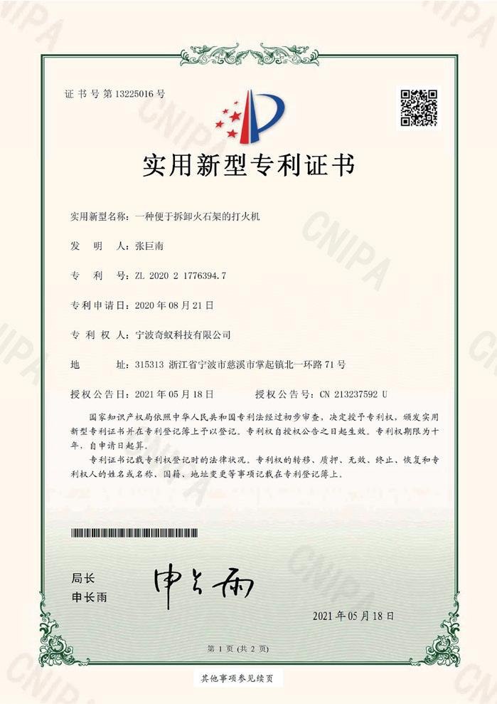 奇蚁实业资质证书 10