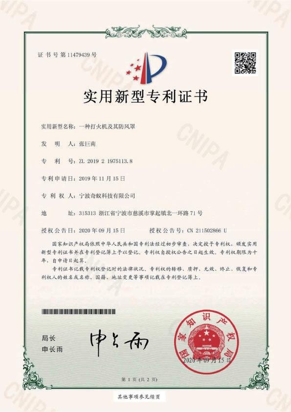 奇蚁实业资质证书 12