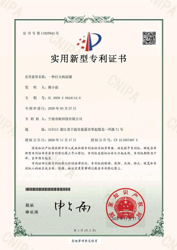 奇蚁实业资质证书 13