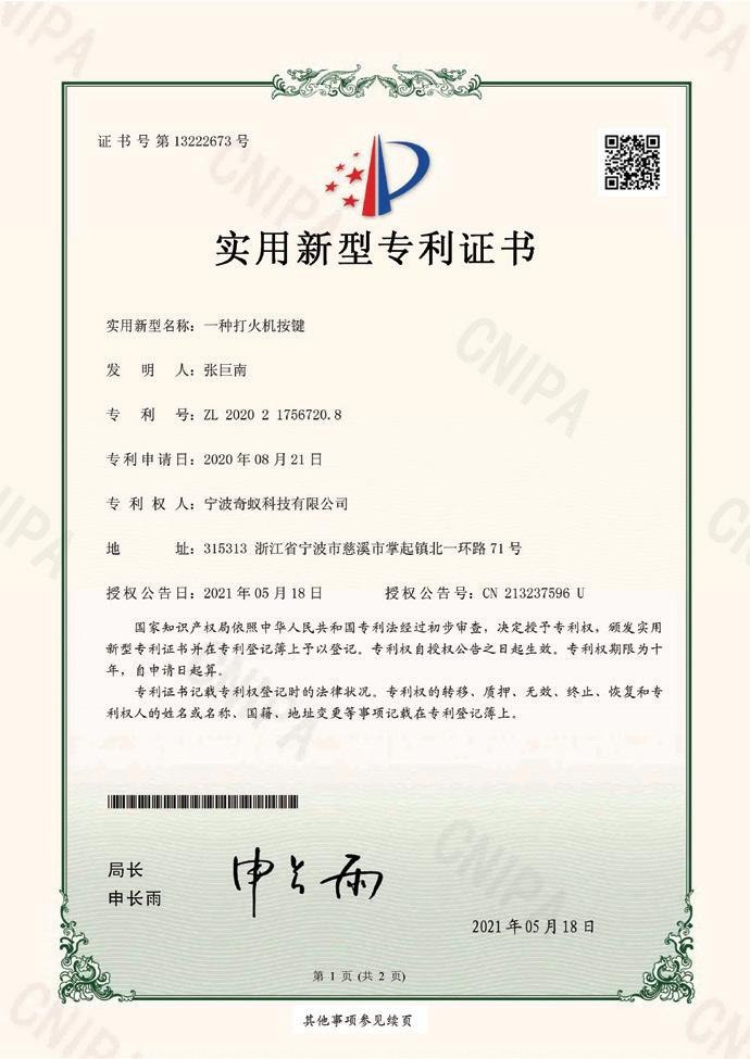 奇蚁实业资质证书 14