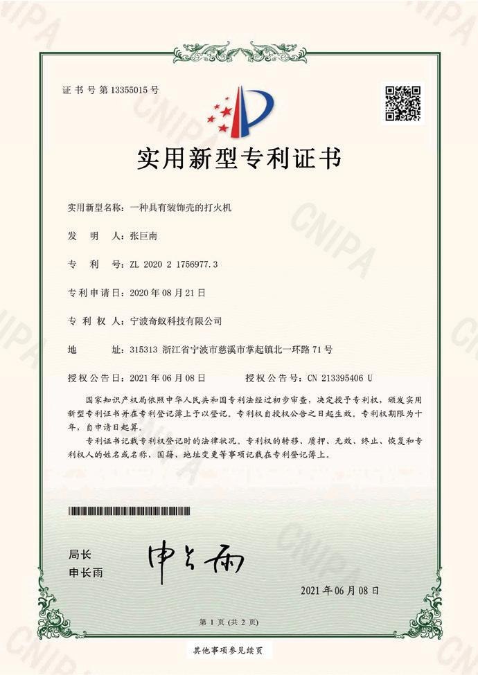 奇蚁实业资质证书 15