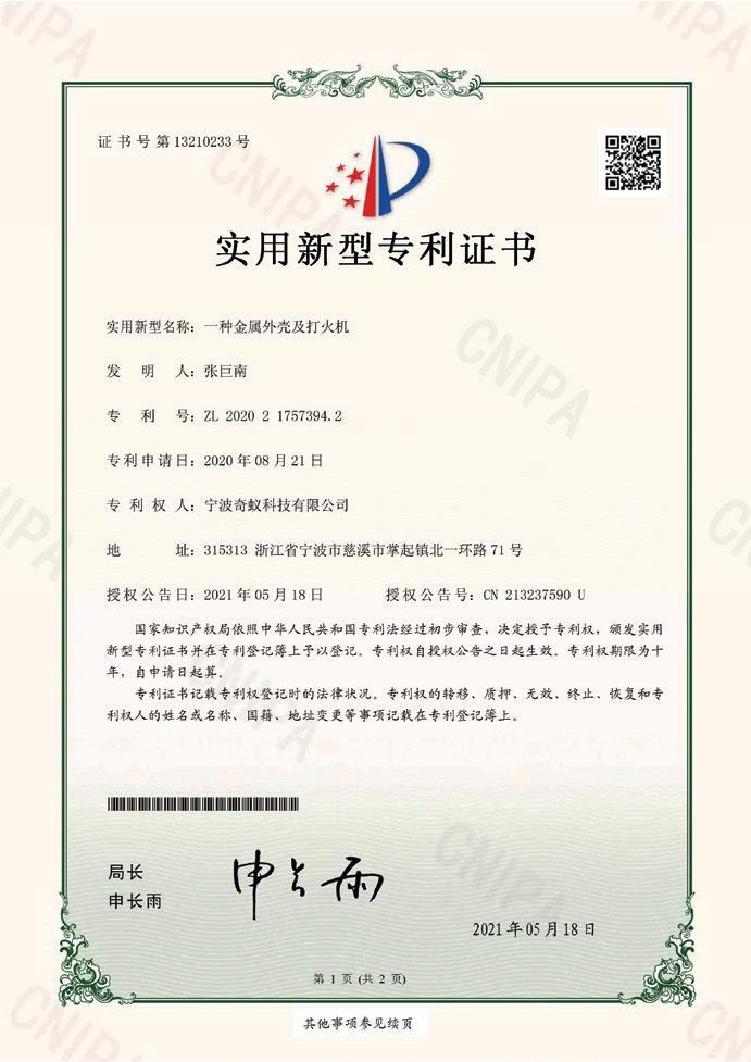 奇蚁实业资质证书 16