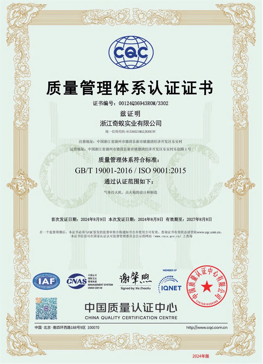 质量管理体系认证