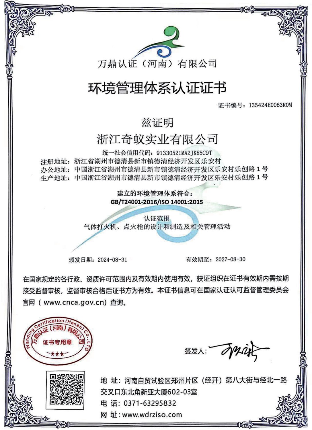 环境管理体系认证