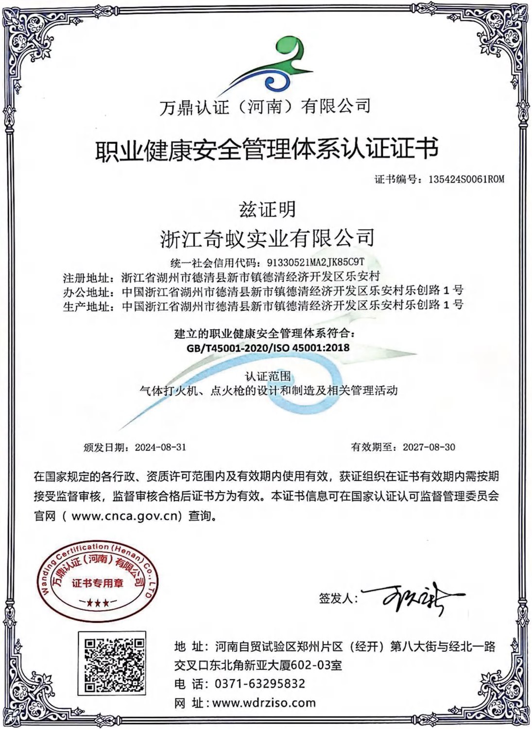 职业健康安全管理体系认证