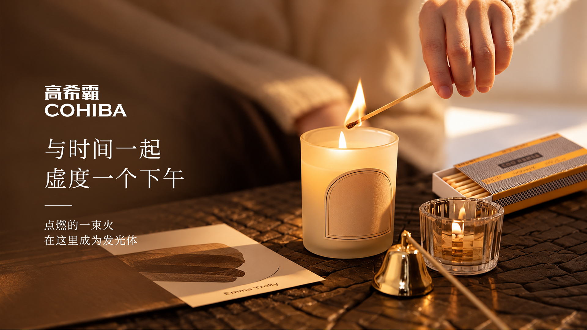 高希霸 · 与时间一起,虚度一个下午